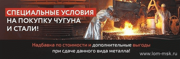 Дополнительная нагрузка на чугун и сталь в пункте сбора в Палеосидири|www. lom- msk. ru